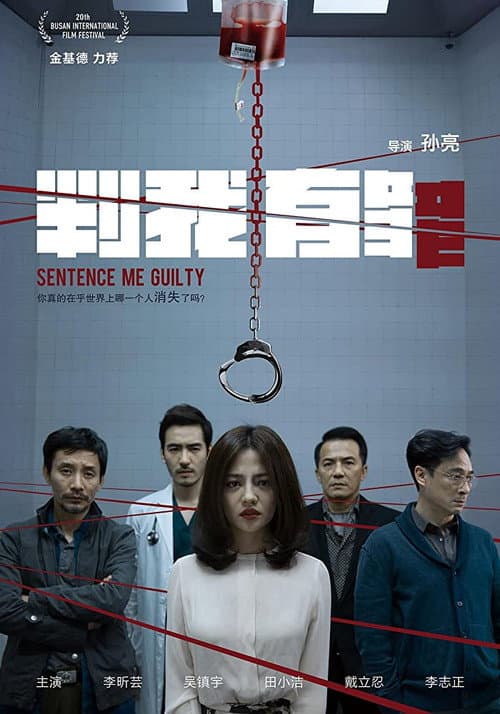 判我有罪 afişi