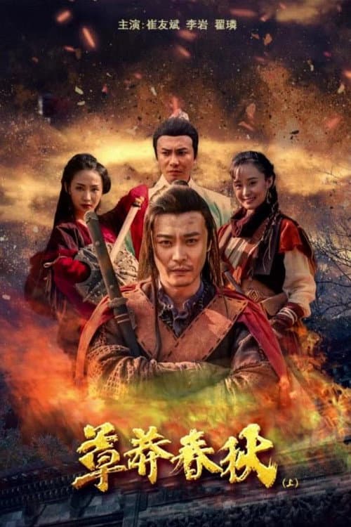 Nine Warriors: Part 1 afişi
