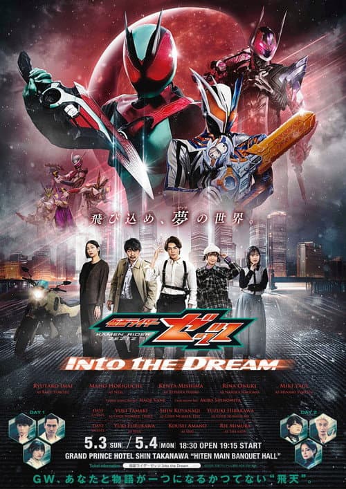 仮面ライダーゼッツ Into the Dream afişi
