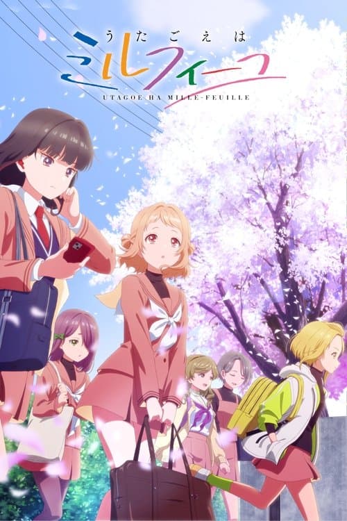 うたごえはミルフィーユ afişi