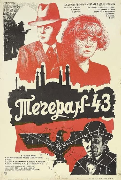 Тегеран-43 afişi