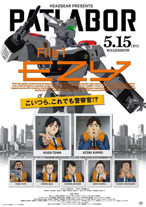 機動警察パトレイバー EZY File 1 afişi