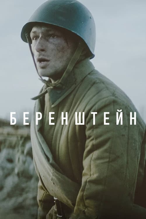 Berenshtein afişi