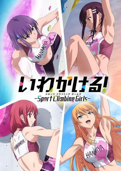 いわかける！ - Sport Climbing Girls - afişi