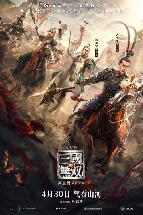 Dynasty Warriors afişi