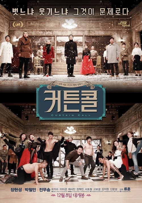 커튼콜 afişi