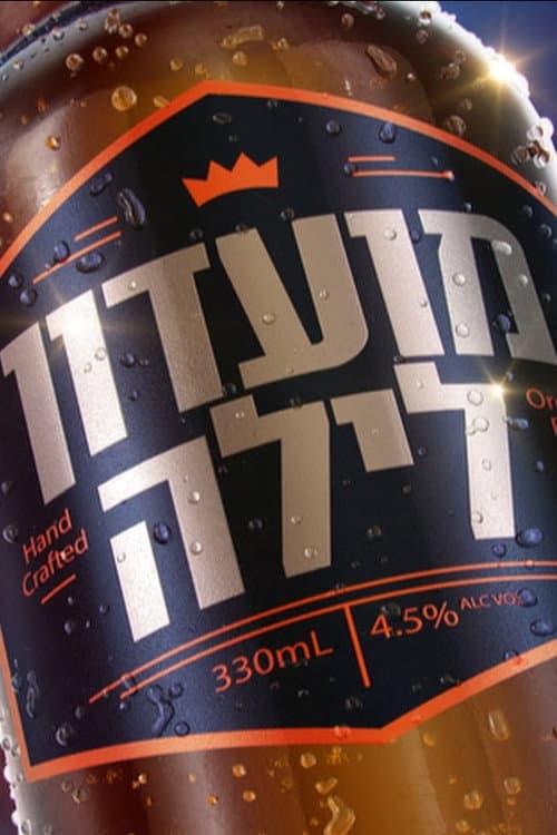 מועדון לילה afişi