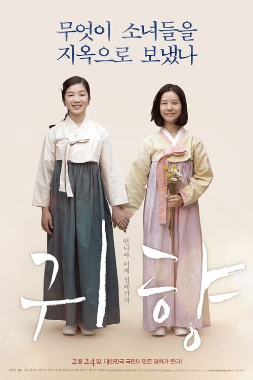 Spirits' Homecoming afişi