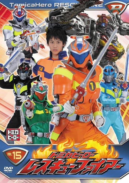 トミカヒーロー レスキューファイアー afişi