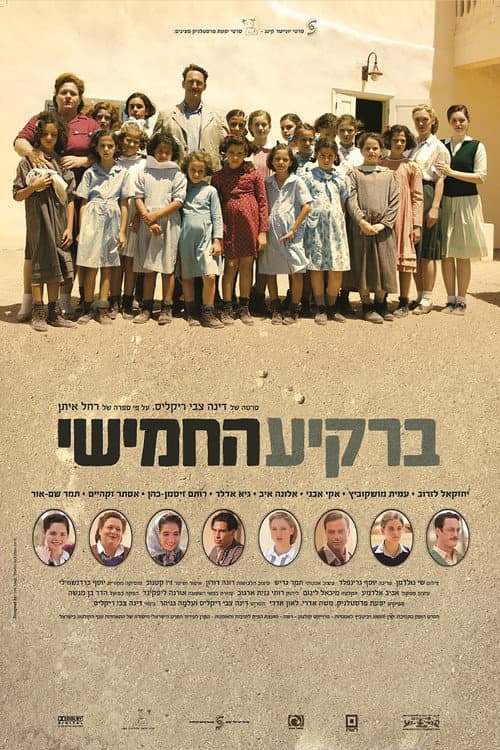 ברקיע החמישי afişi