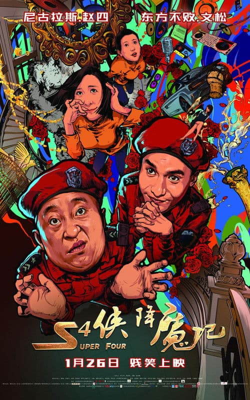 S4 Xia Jiang Mo Ji afişi
