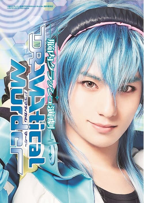 脳内クラッシュ演劇「DRAMAtical Murder」 afişi