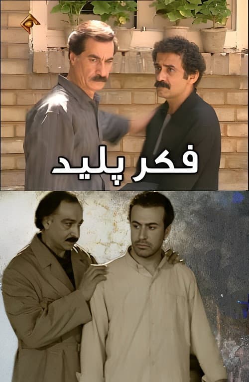 فکر پلید afişi