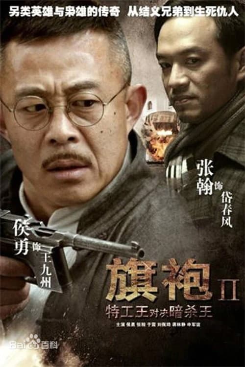 旗袍旗袍 afişi