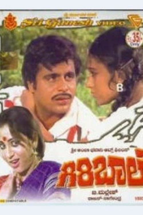ಗಿರಿ ಬಾಲೆ afişi