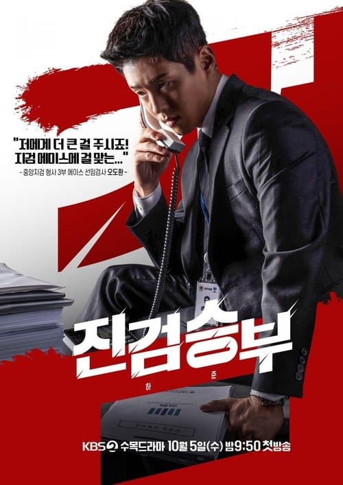 진검승부 afişi