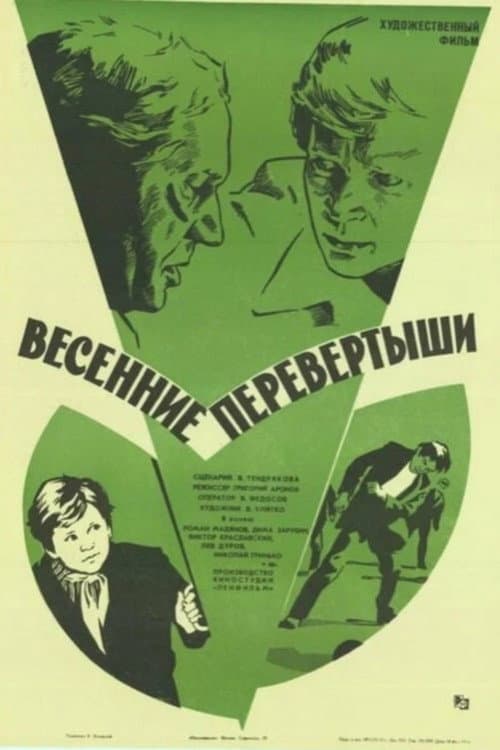 Весенние перевертыши afişi