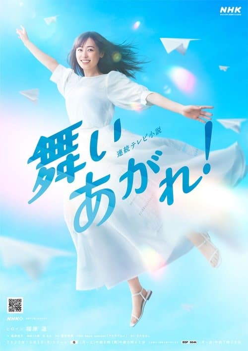 舞いあがれ! afişi