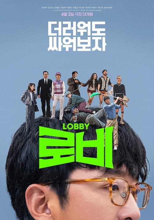 로비 afişi