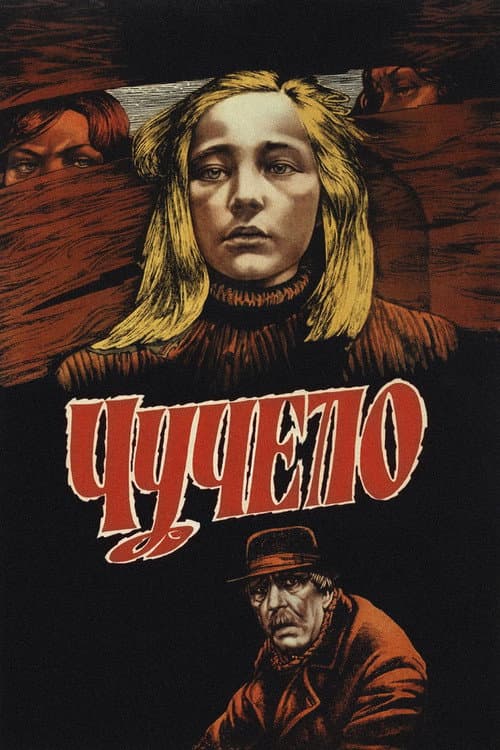 Чучело afişi