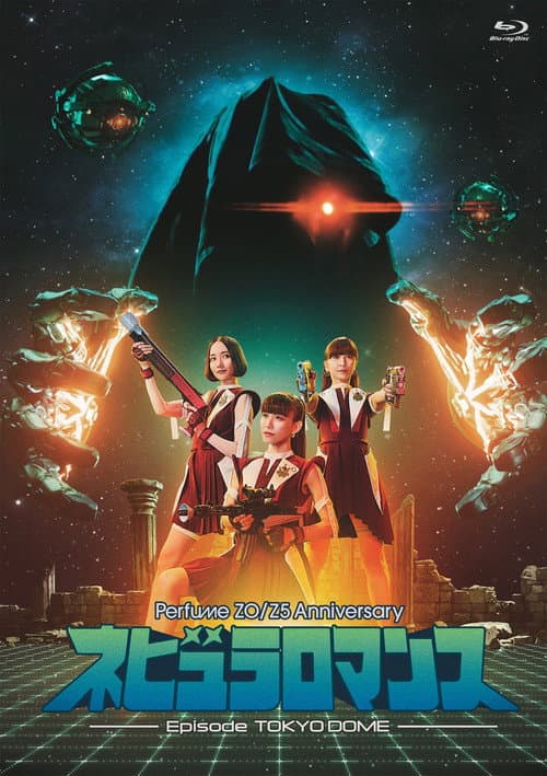 Perfume ZO/Z5 Anniversary "ネビュラロマンス" Episode TOKYO DOME afişi