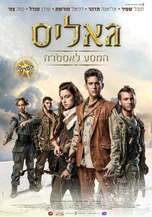 גאליס: המסע לאסטרה afişi