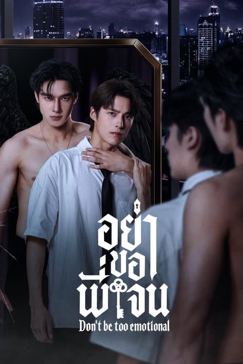 อย่าขอพี่เจน afişi