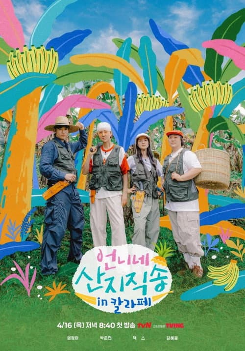 언니네 산지직송 in 칼라페 afişi
