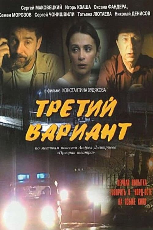 Третий вариант afişi