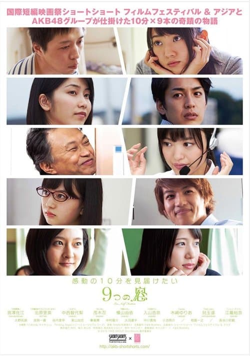 9つの窓 afişi
