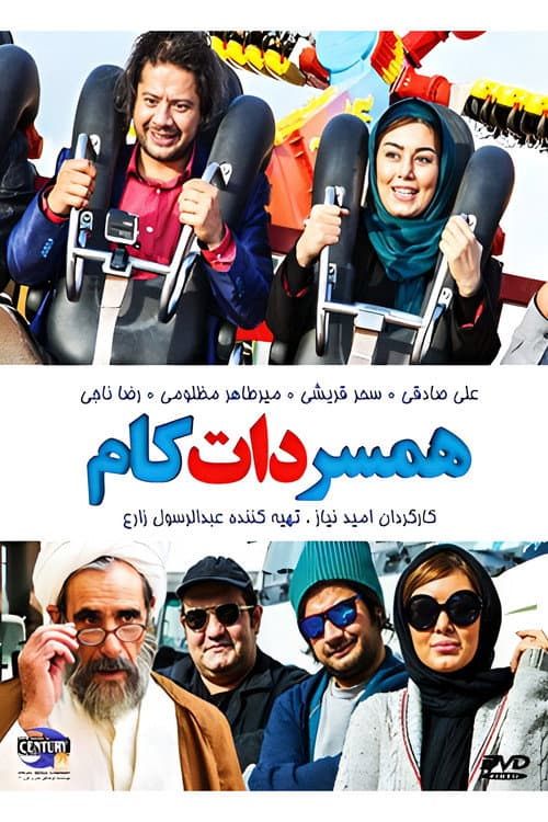 همسر دات کام afişi