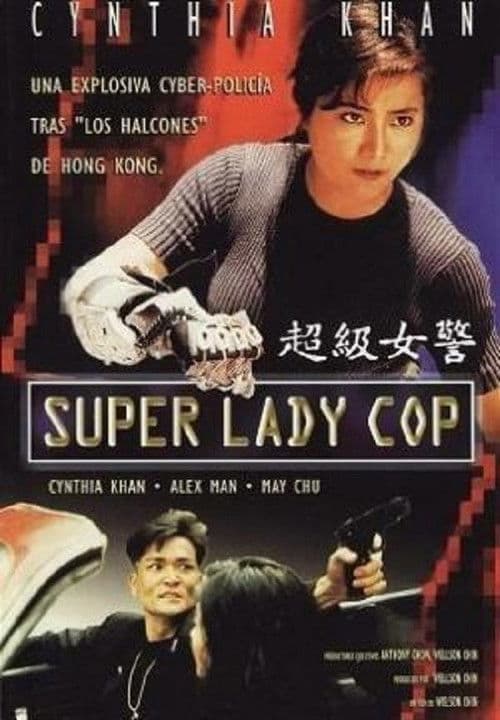 超級女警 afişi