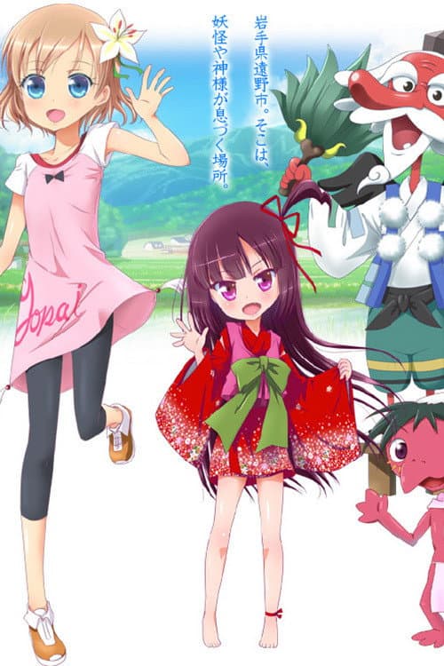 語りべ少女ほのか afişi