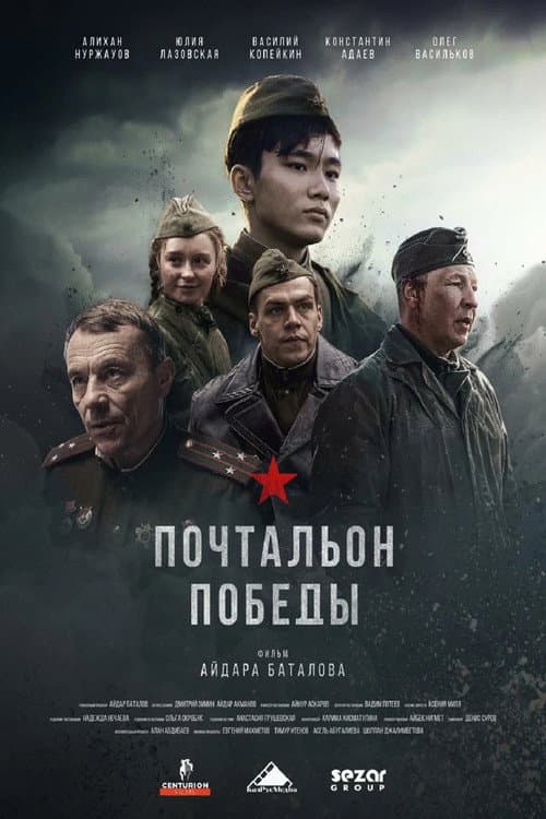 Почтальон победы afişi