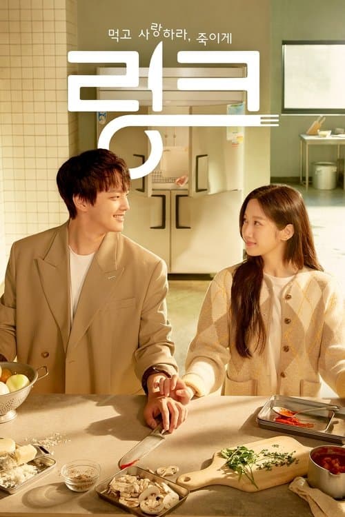 Link: Eat, Love, Kill afişi
