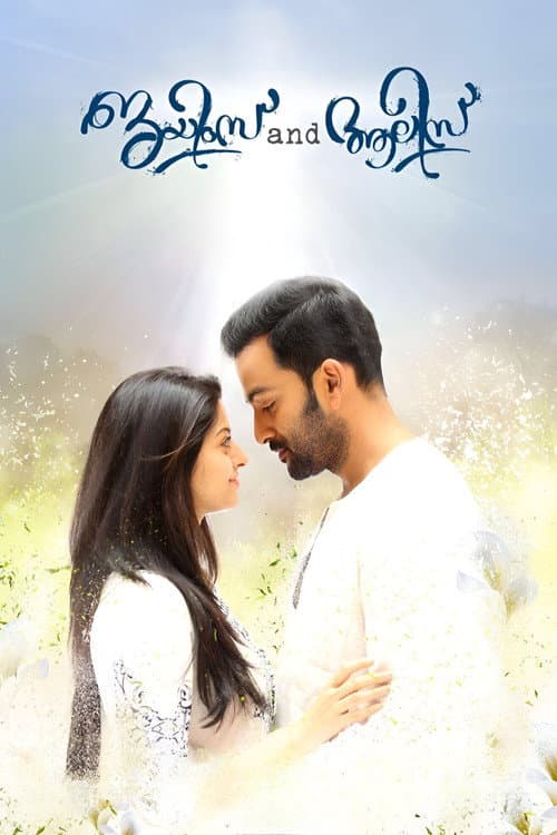 ജയിംസ് and ആലിസ് afişi