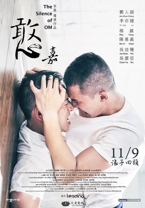 憨嘉 afişi