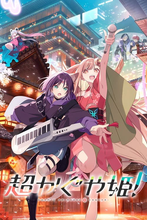 Cosmic Princess Kaguya! afişi