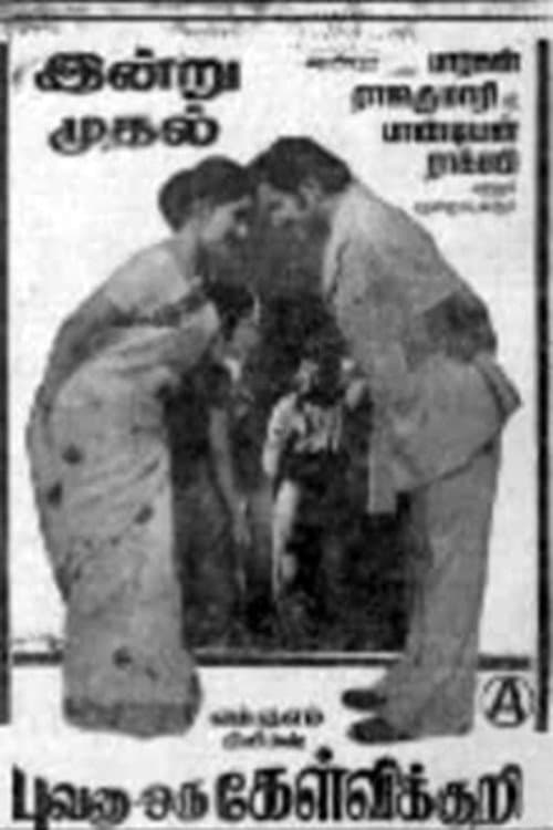புவனா ஒரு கேள்விக்குறி afişi