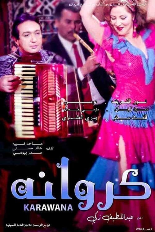 كروانة afişi