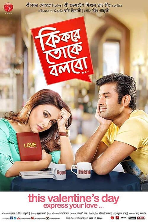 কি করে তোকে বলব afişi