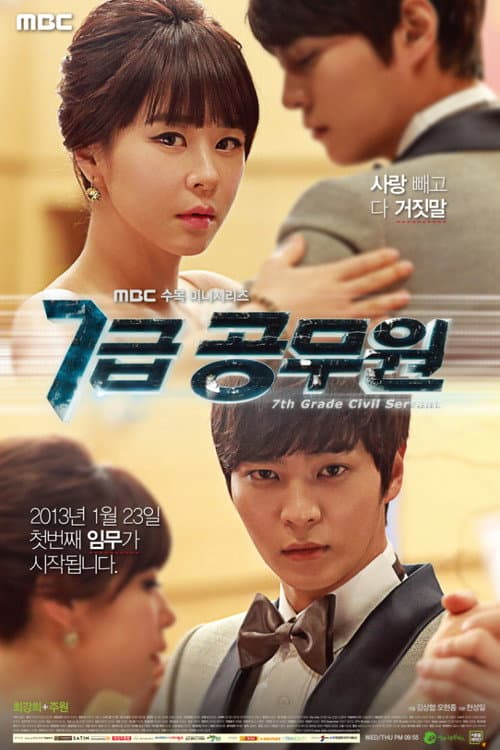 7급 공무원 afişi