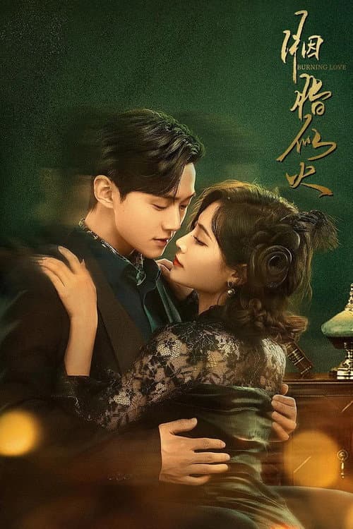 胭脂似火 afişi