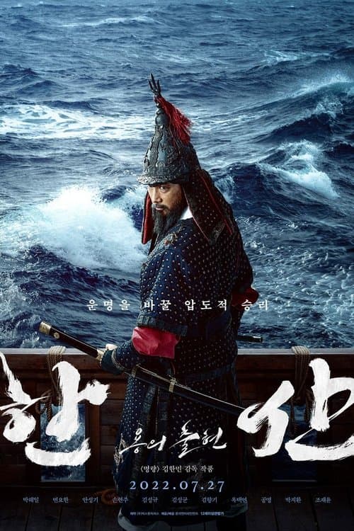 Hansan Rising Dragon afişi