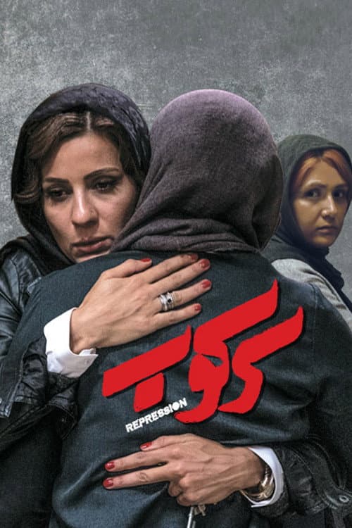 سرکوب afişi