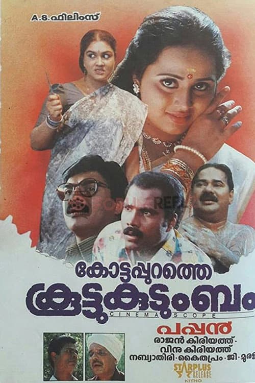 കോട്ടപ്പുറത്തെ കൂട്ടുകുടുംബം afişi