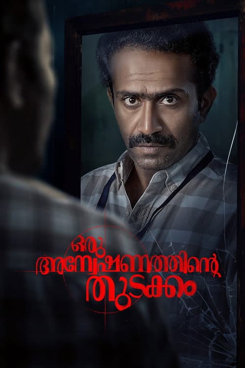 ഒരു  അന്വേഷണത്തിന്റ്റെ തുടക്കം afişi