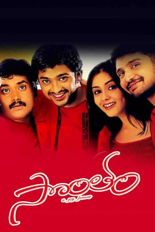 సొంతం afişi