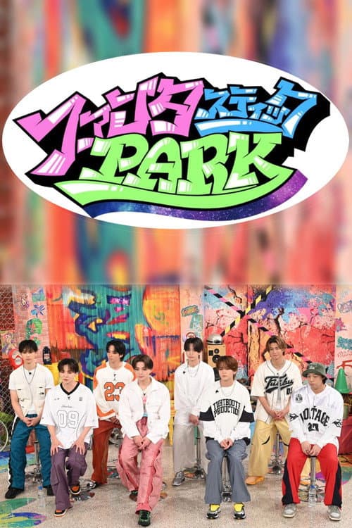 ファンタスティックPARK afişi