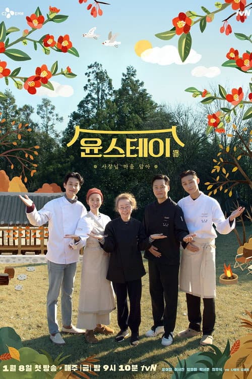 윤스테이 afişi
